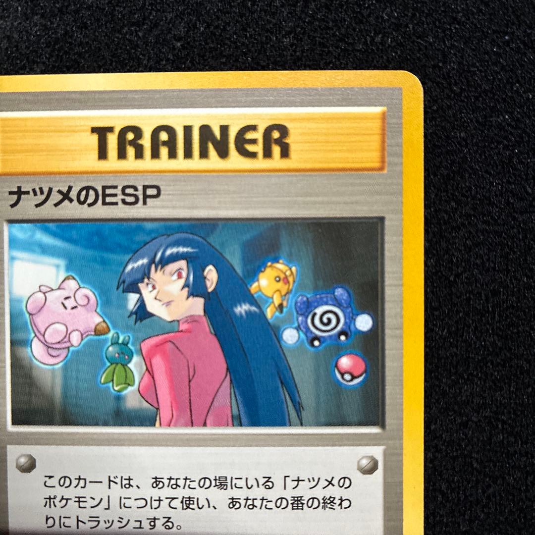 美品　旧裏　ポケモンカード　ナツメのEPS ピカチュウ　ピッピ　ナゾノクサ