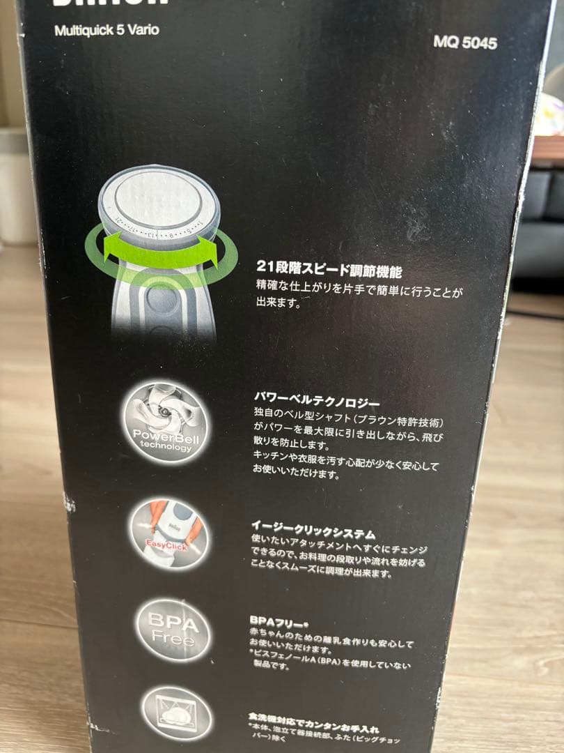 キッチン家電 BRAUN Multiquick 5 Vario MQ 5045