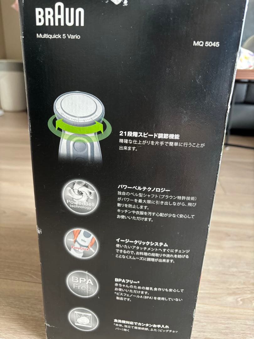キッチン家電 BRAUN Multiquick 5 Vario MQ 5045