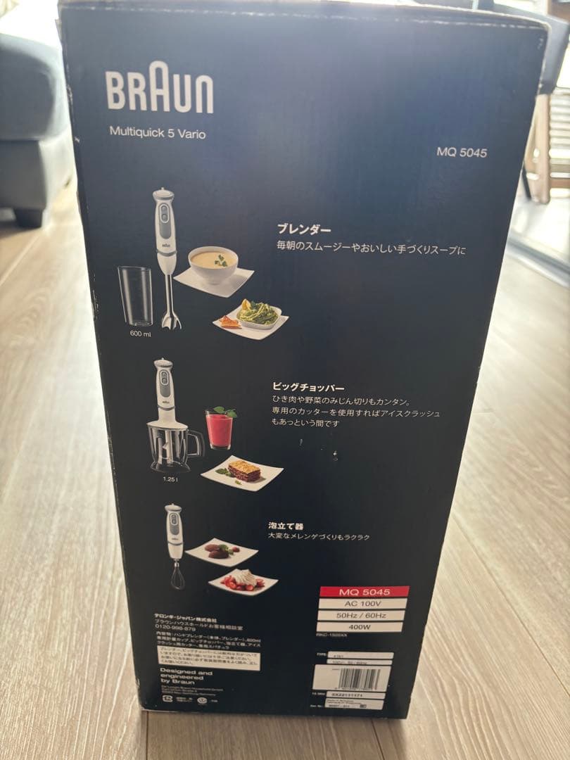 キッチン家電 BRAUN Multiquick 5 Vario MQ 5045