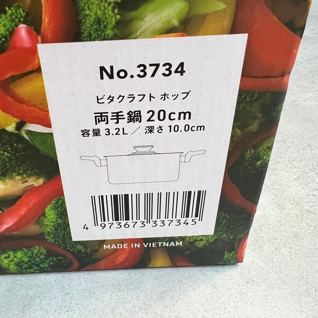Vita Craft ビタクラフト 片手鍋 両手鍋 セット 無水調理 IH対応