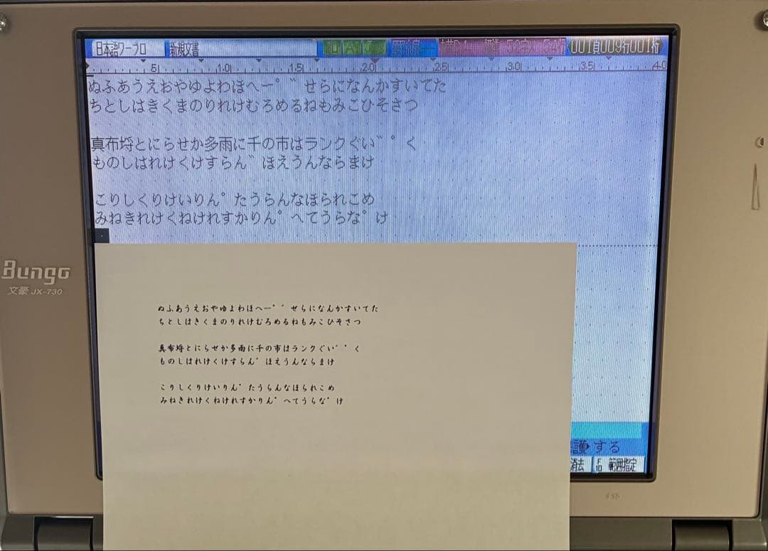 【上位機種/正常動作品】NEC JX-730 ワープロ 文豪 カラー液晶