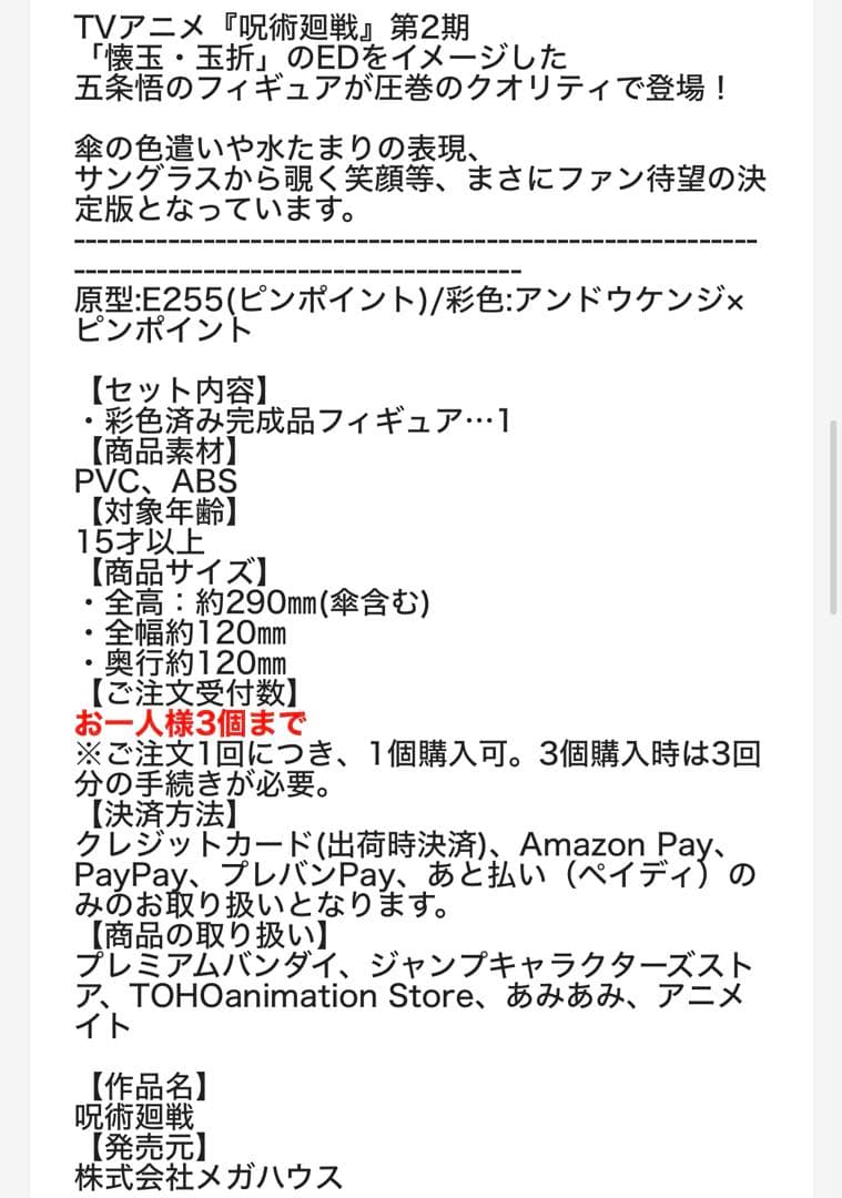 呪術廻戦 懐玉玉折 メガハウス 五条悟 フィギュア