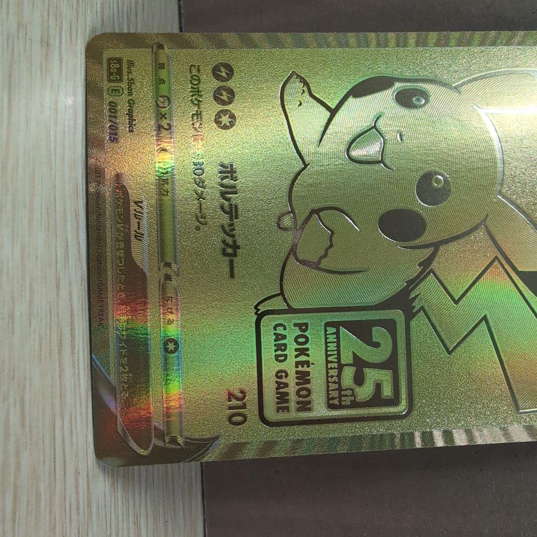コ*ラ様 ポケモンカード ピカチュウV 25周年記念