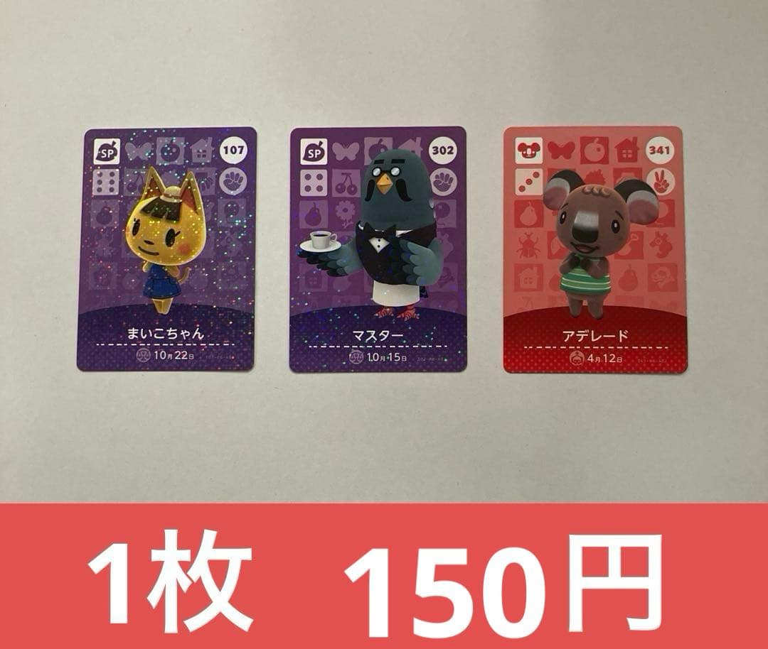 どうぶつの森　amiibo アミーボ　　あつ森　あつまれどうぶつの森　まとめ売り