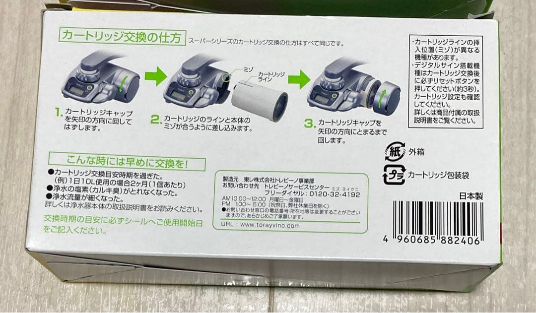 トレビーノ スーパーシリーズ　高除去 カートリッジ STC V2J-Z 3個