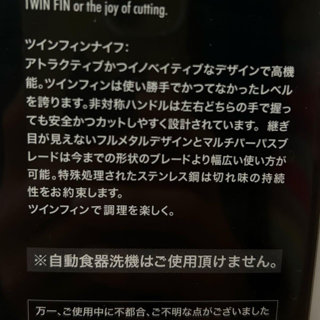 ツヴィリング　包丁　ツインフィンナイフ