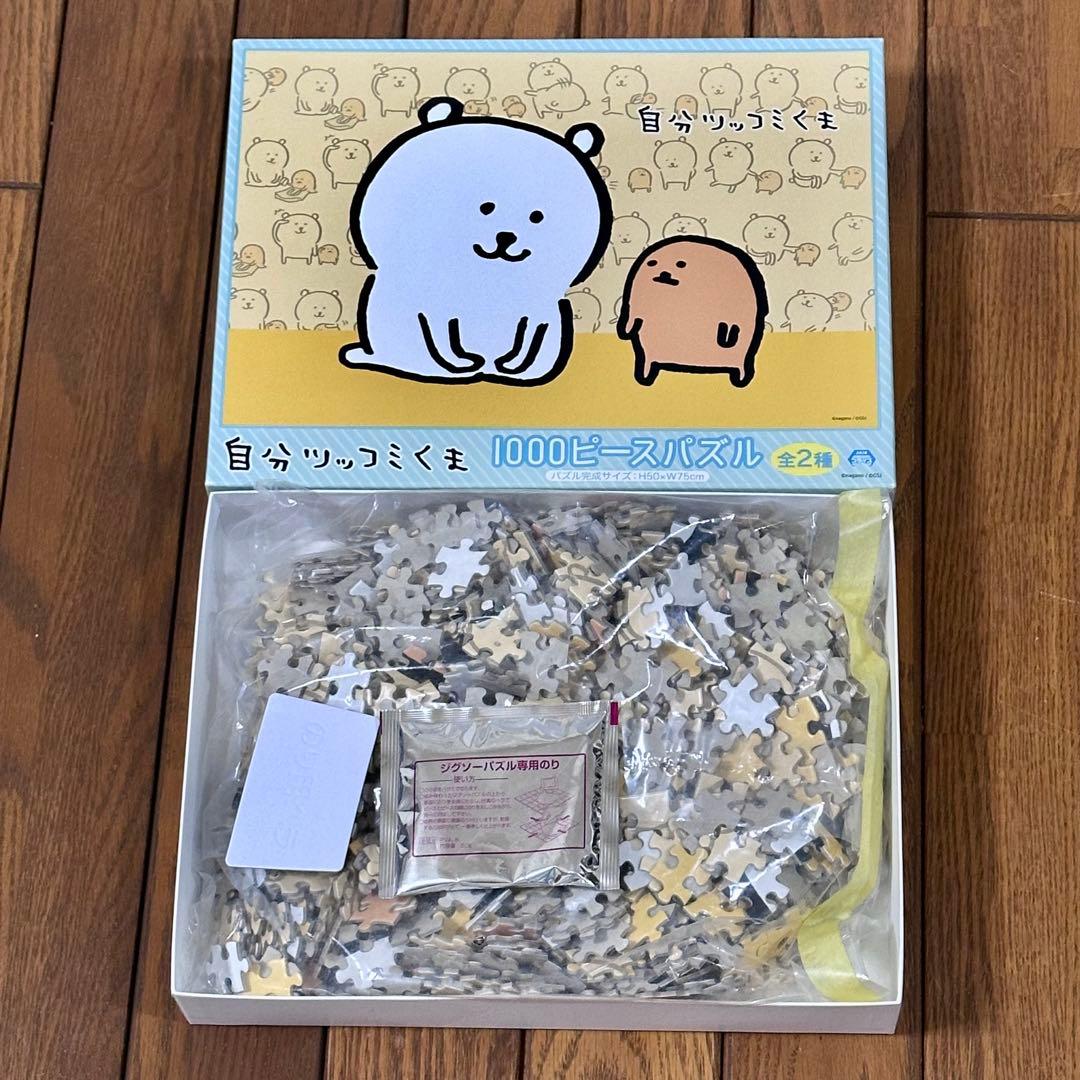 ★自分ツッコミくま★1000ピースジグソーパズル2個セット★