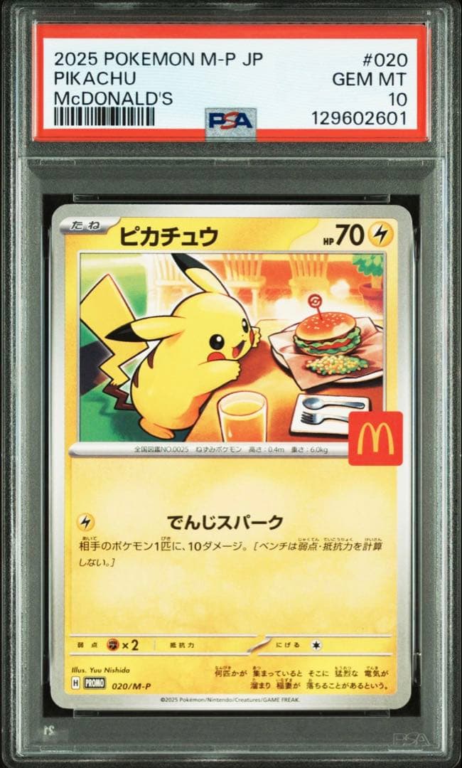 【PSA10】 ピカチュウ プロモ マクドナルド ６連番 ポケモンカードゲーム