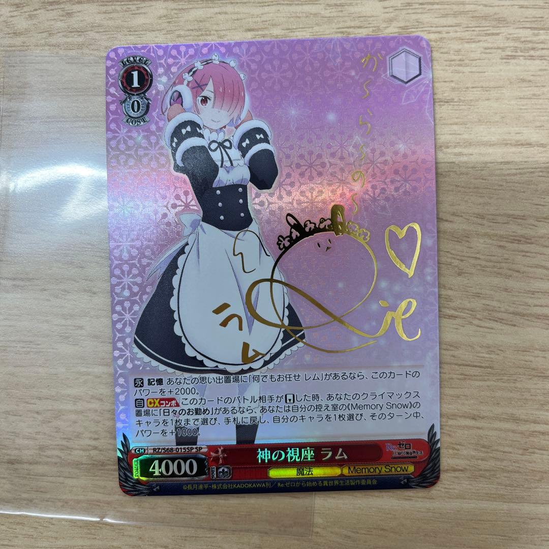 ヴァイスシュヴァルツ リゼロ 神の視座 ラム sp サイン