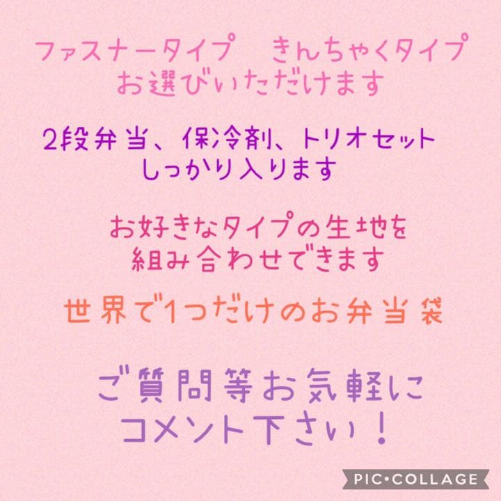 ハンドメイド 入園入学準備 保冷バッグ 巾着