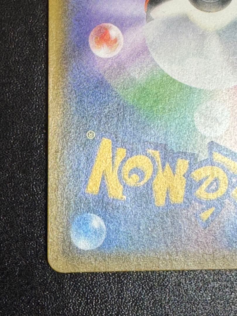 レッドのピカチュウ PROMO 270/SM-P ポケモンセンター