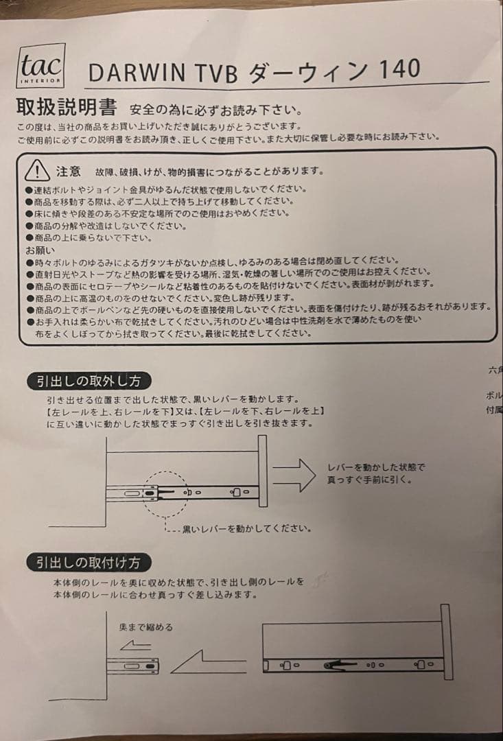 テレビボード　テレビ台　ダーウィン　140 tac INTERIOR