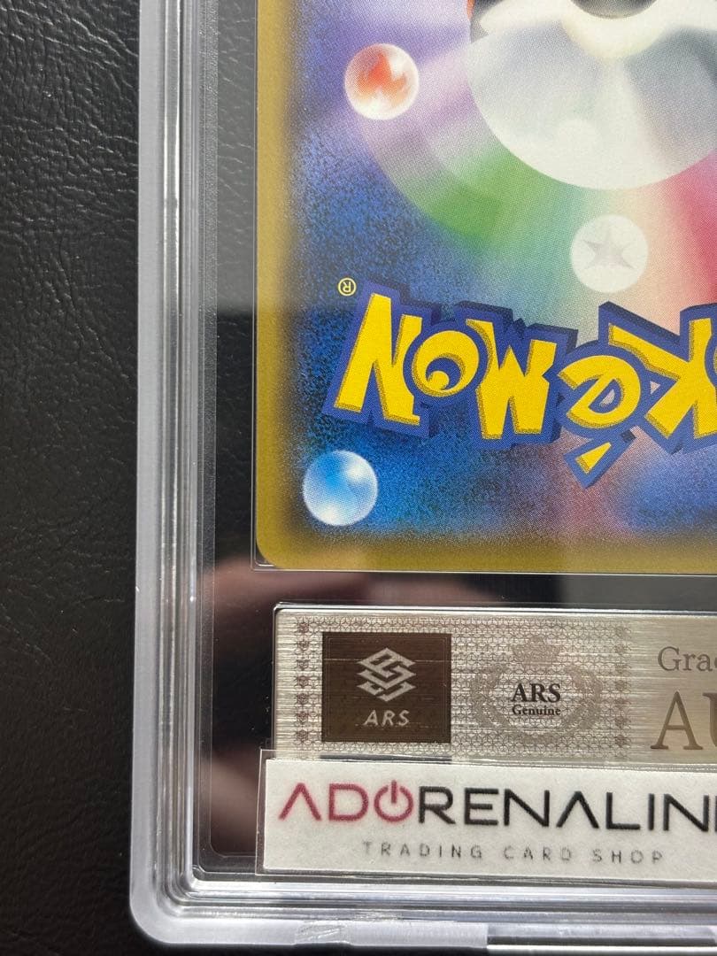 【ARS AU 真贋鑑定】ウツギ博士のレクチャー SR 102/095