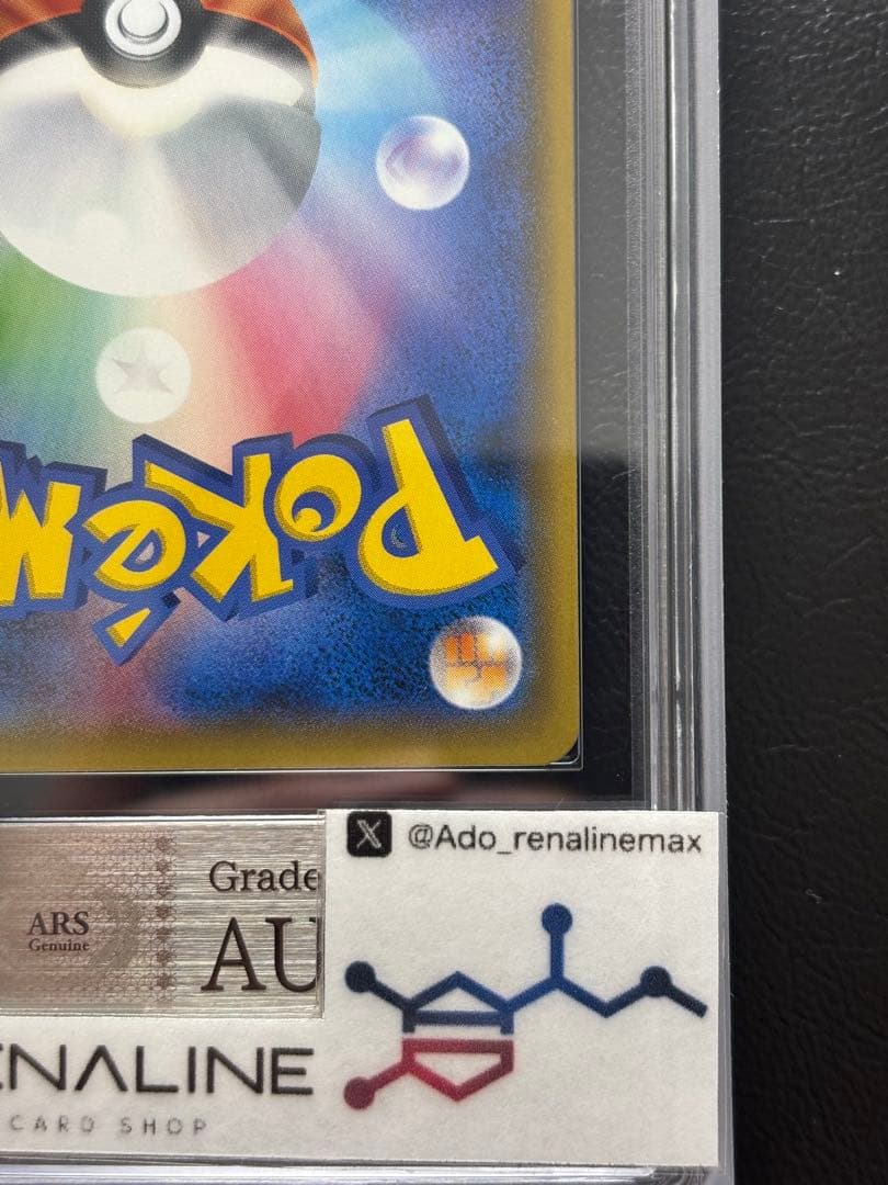 【ARS AU 真贋鑑定】ウツギ博士のレクチャー SR 102/095