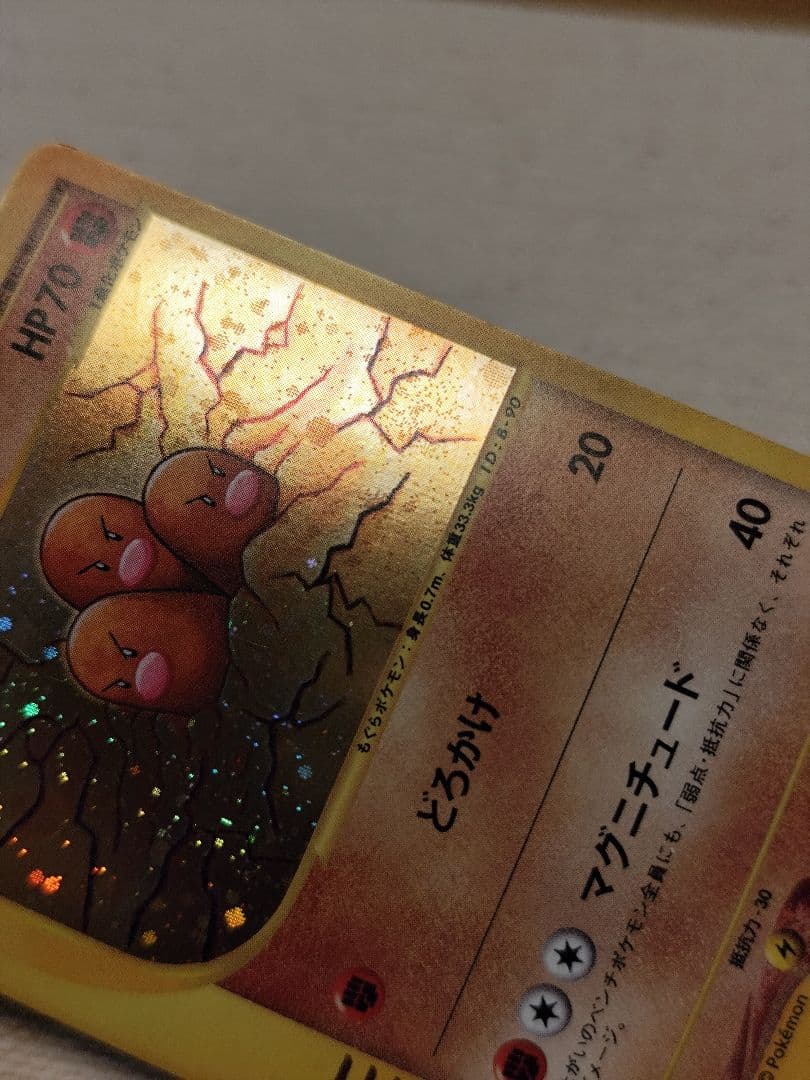 ダグトリオ ★ eカード うずまきホロ 基本拡張パック120/128