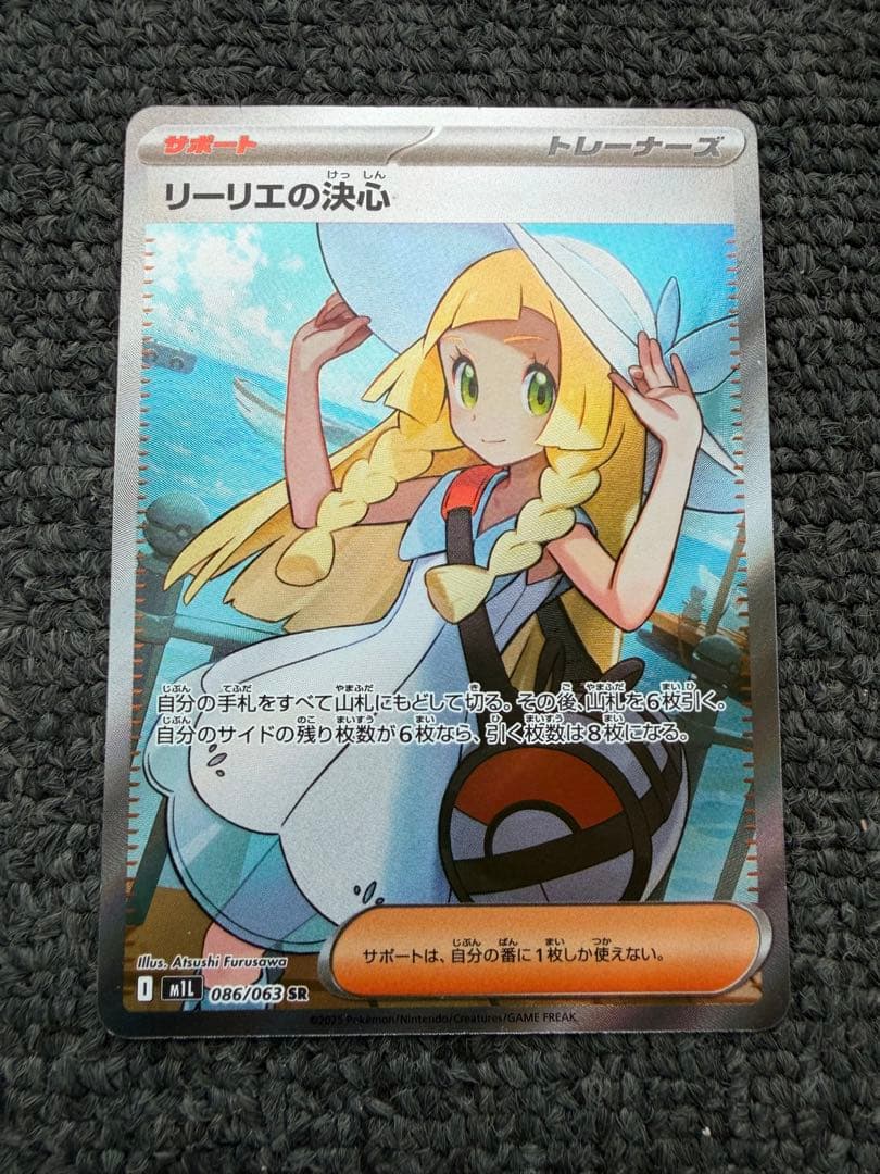 リーリエの決心SR リーリエの決心 SAR 2枚枚セット