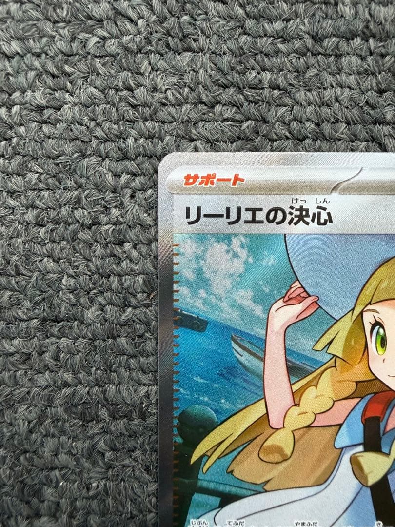 リーリエの決心SR リーリエの決心 SAR 2枚枚セット