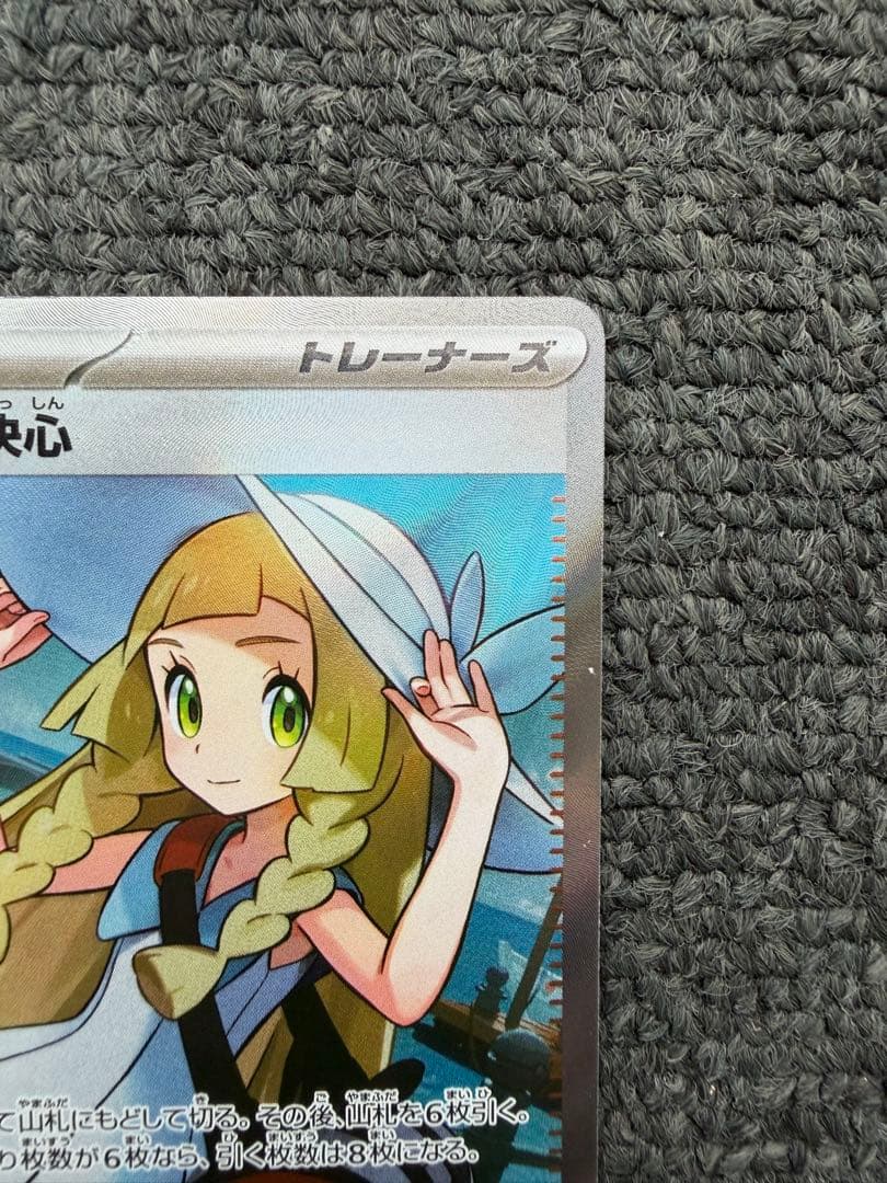 リーリエの決心SR リーリエの決心 SAR 2枚枚セット