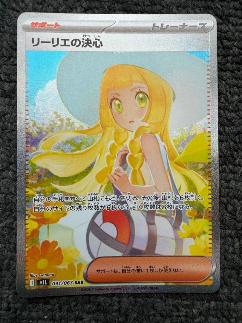 リーリエの決心SR リーリエの決心 SAR 2枚枚セット