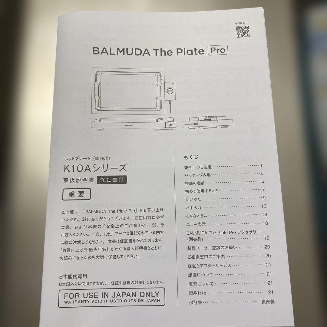 COCOA　バルミューダTHE PLATE PRO ホットプレート