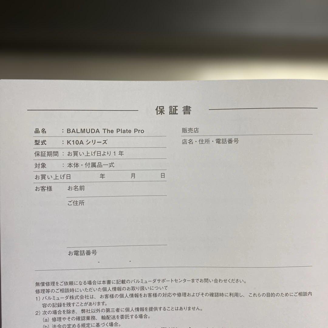 COCOA　バルミューダTHE PLATE PRO ホットプレート