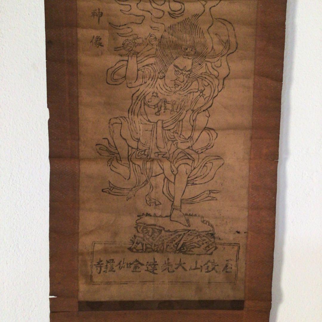 No3619 掛軸　石鎚蔵王大権現尊像　石鎚山大先達金伽羅寺　木版画　紙送料無料