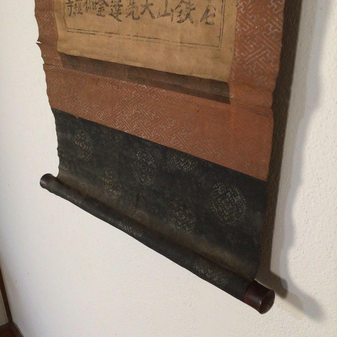 No3619 掛軸　石鎚蔵王大権現尊像　石鎚山大先達金伽羅寺　木版画　紙送料無料
