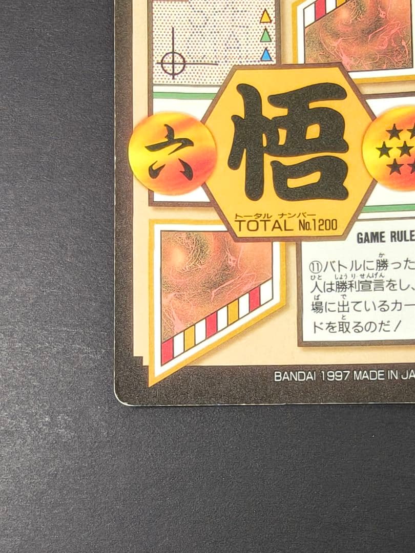 ドラゴンボールGTカードダス　No.200 孫悟空 超サイヤ人4