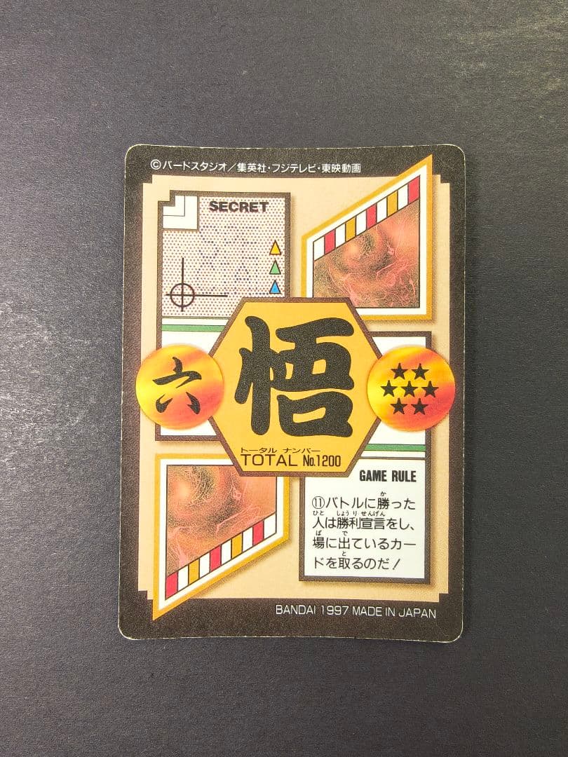 ドラゴンボールGTカードダス　No.200 孫悟空 超サイヤ人4
