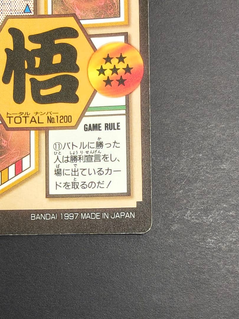 ドラゴンボールGTカードダス　No.200 孫悟空 超サイヤ人4