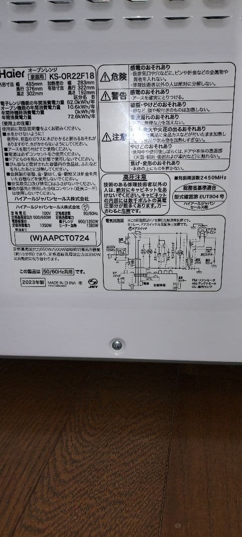 Haierハイアール　オーブン電子レンジ