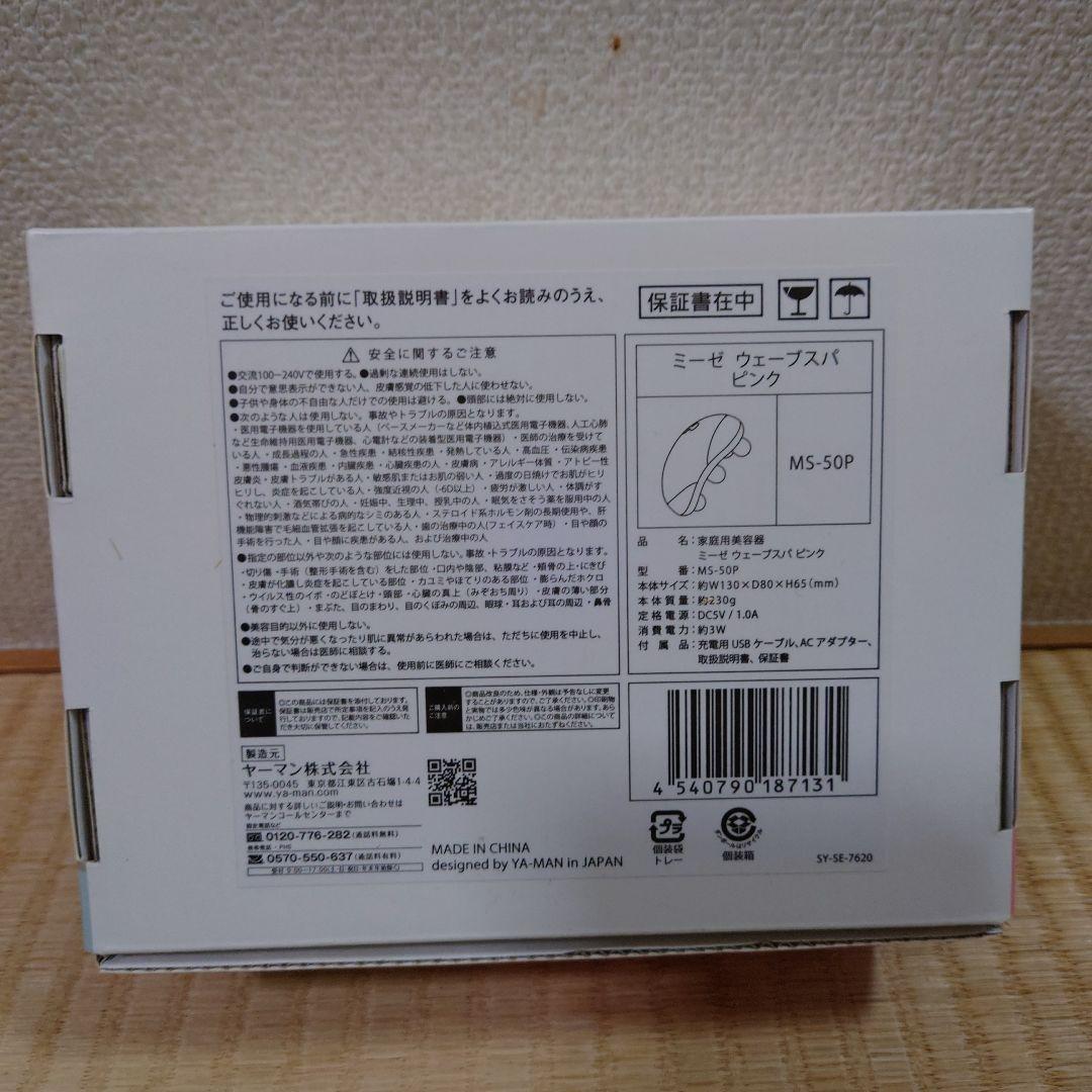 ミュゼ　ウエーブスパ　ビンク