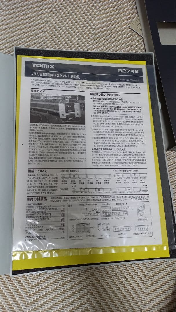 TOMIX 583系　きたぐに　基本セット