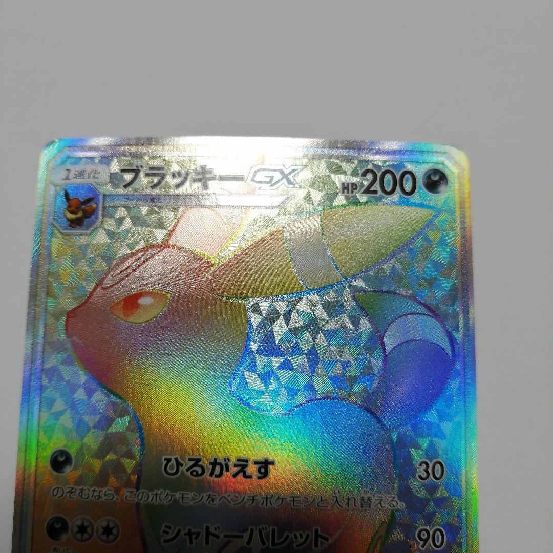 ポケモンカード　ブラッキーgx　hr