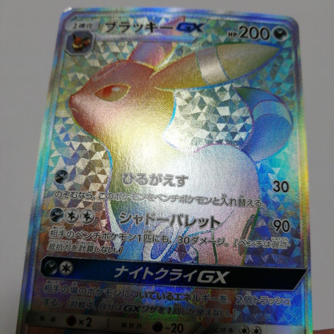 ポケモンカード　ブラッキーgx　hr