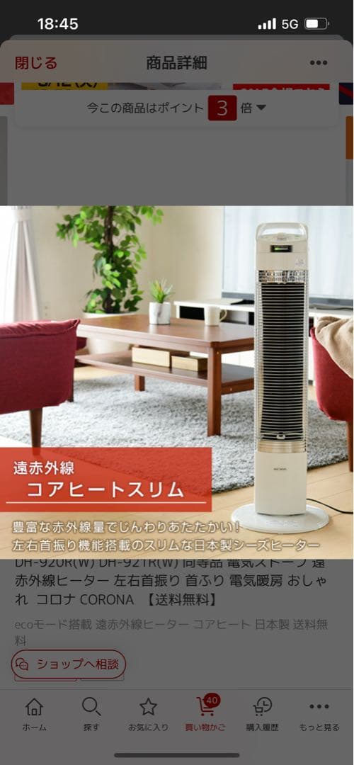 電気ストーブ 遠赤外線ヒーター コロナ CORONA