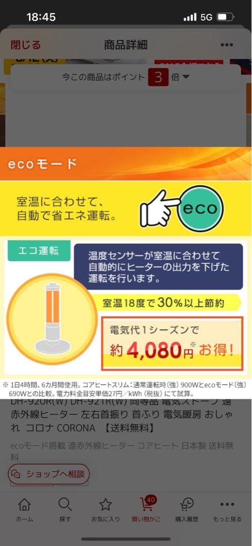電気ストーブ 遠赤外線ヒーター コロナ CORONA