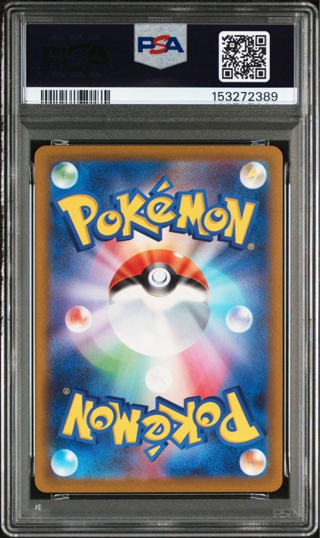 ナンジャモ sar psa9
