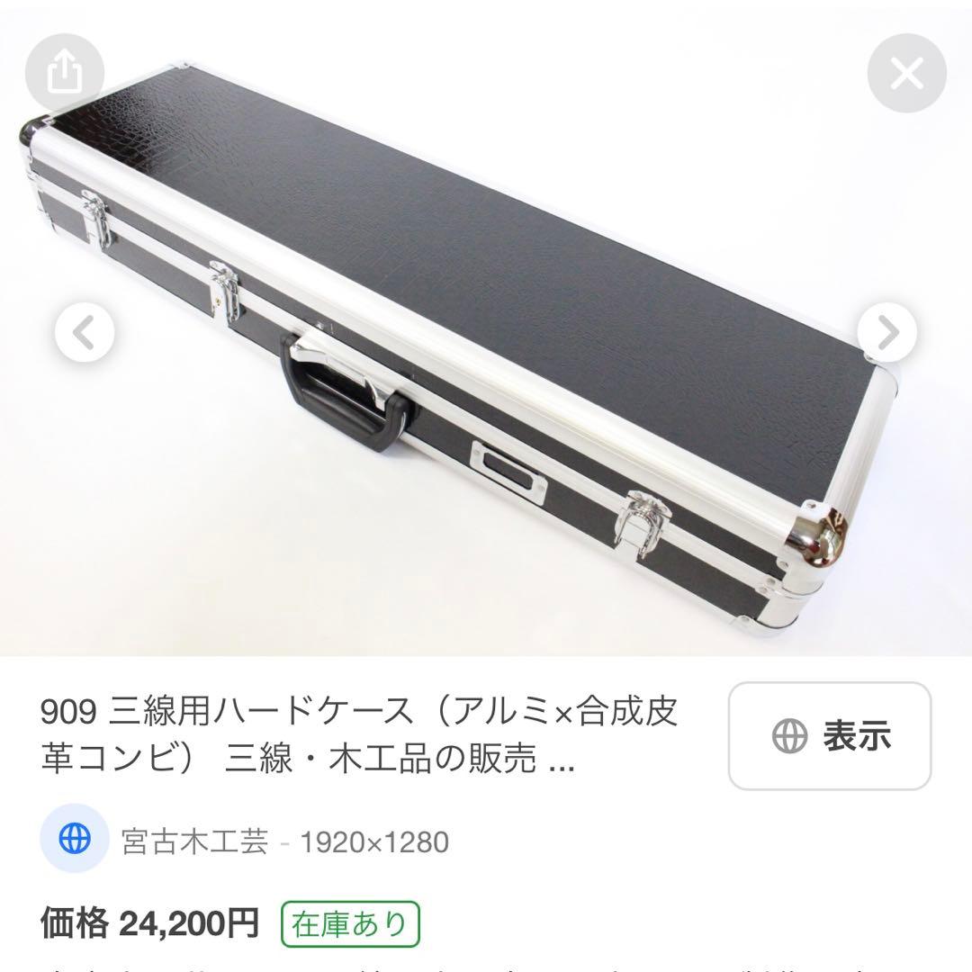 ◼️宮古島から◼️沖縄三線用◼️高級アルミハードケース◼️新品定価24200円◼️中古美品