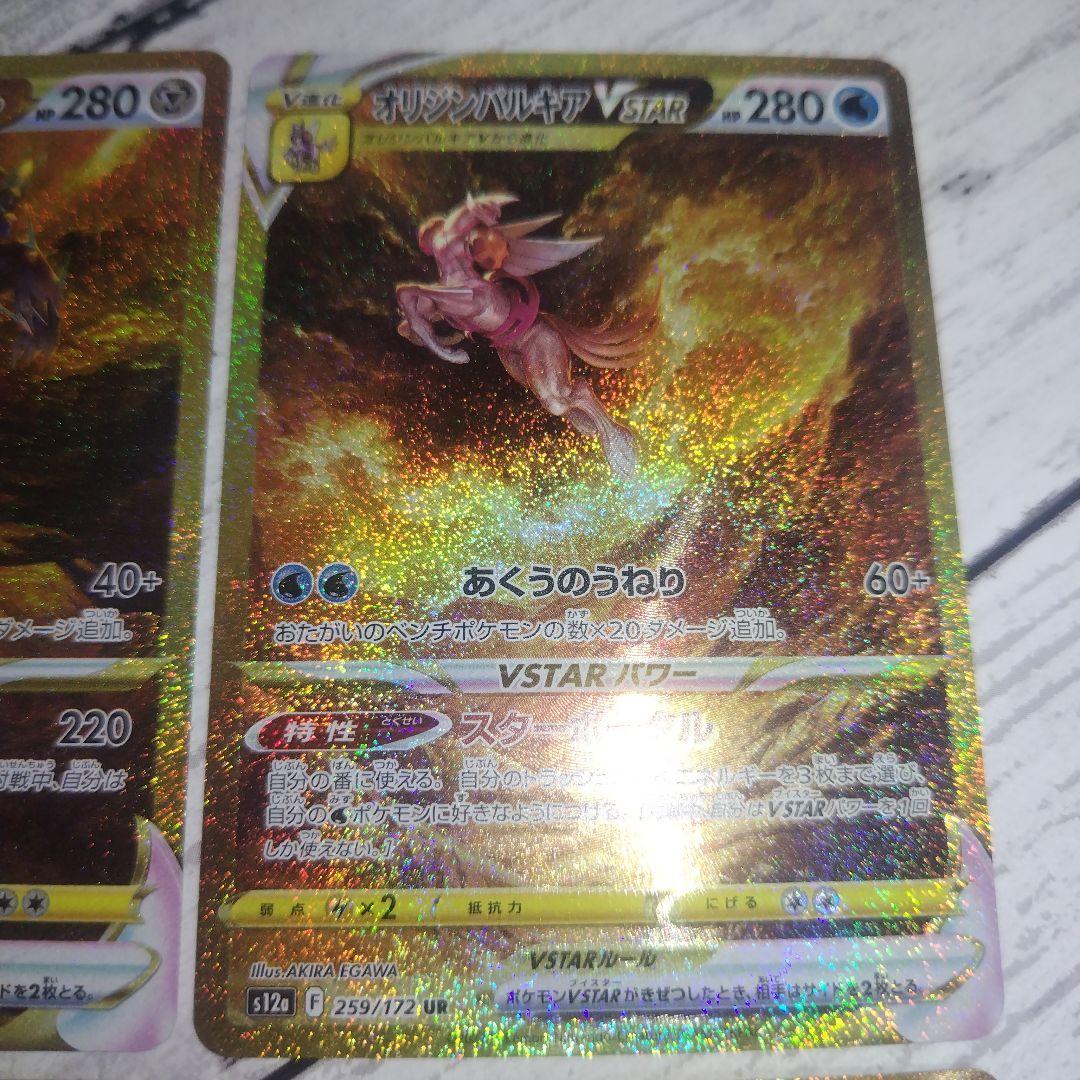 四神 UR コンプセット ギラティナ アルセウス ディアルガ パルキア ４セット