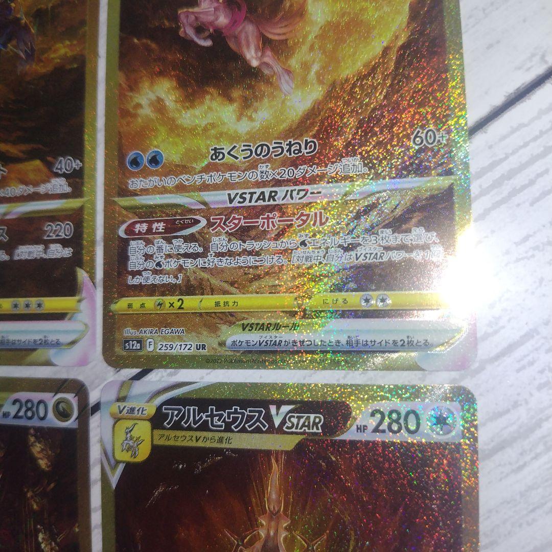 四神 UR コンプセット ギラティナ アルセウス ディアルガ パルキア ４セット