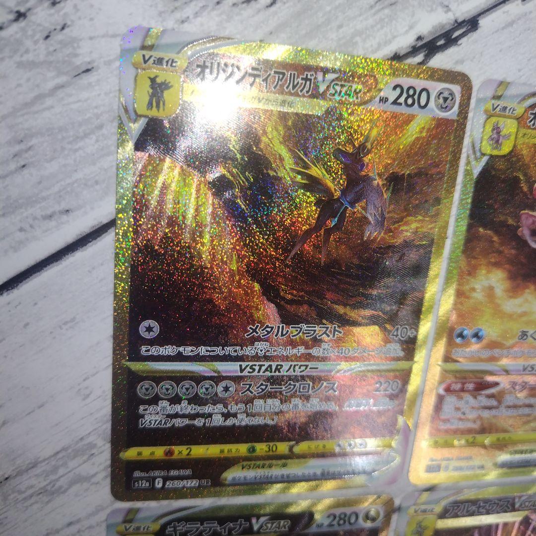 四神 UR コンプセット ギラティナ アルセウス ディアルガ パルキア ４セット