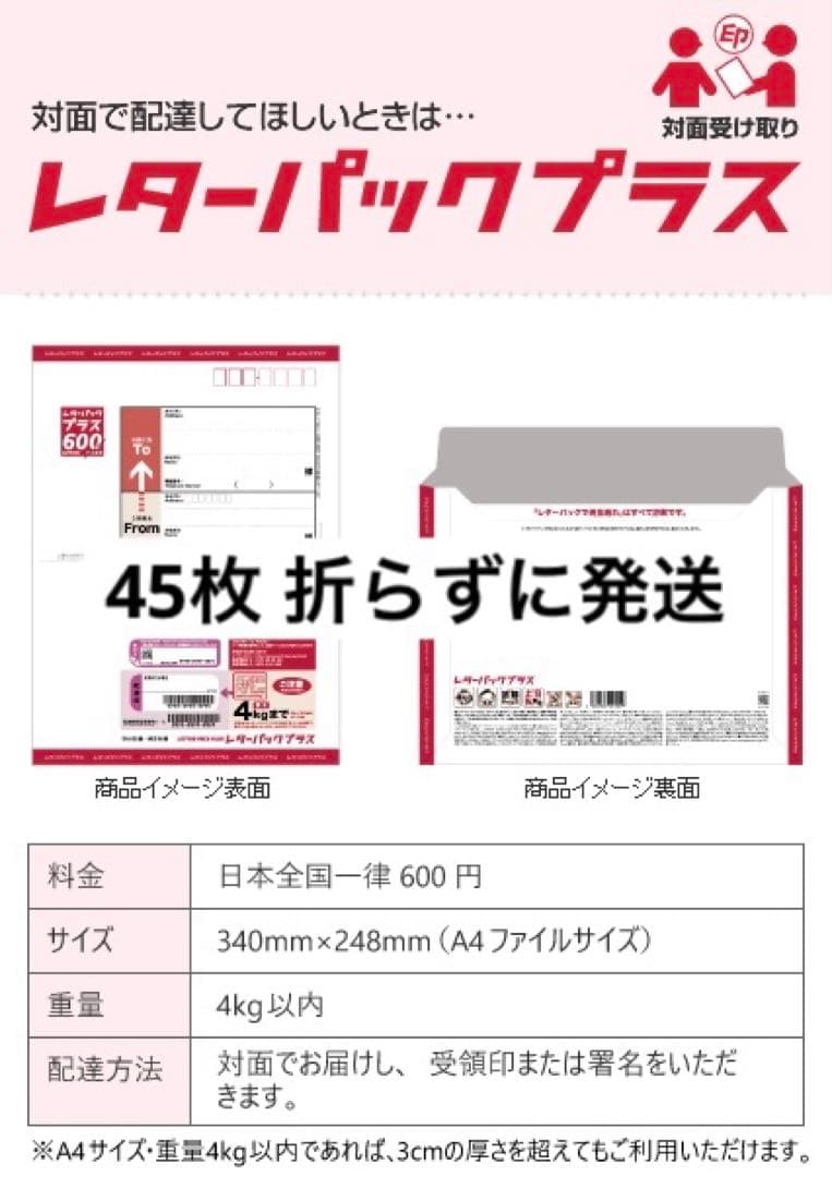 レターパックプラス 45枚セット 新品未使用品