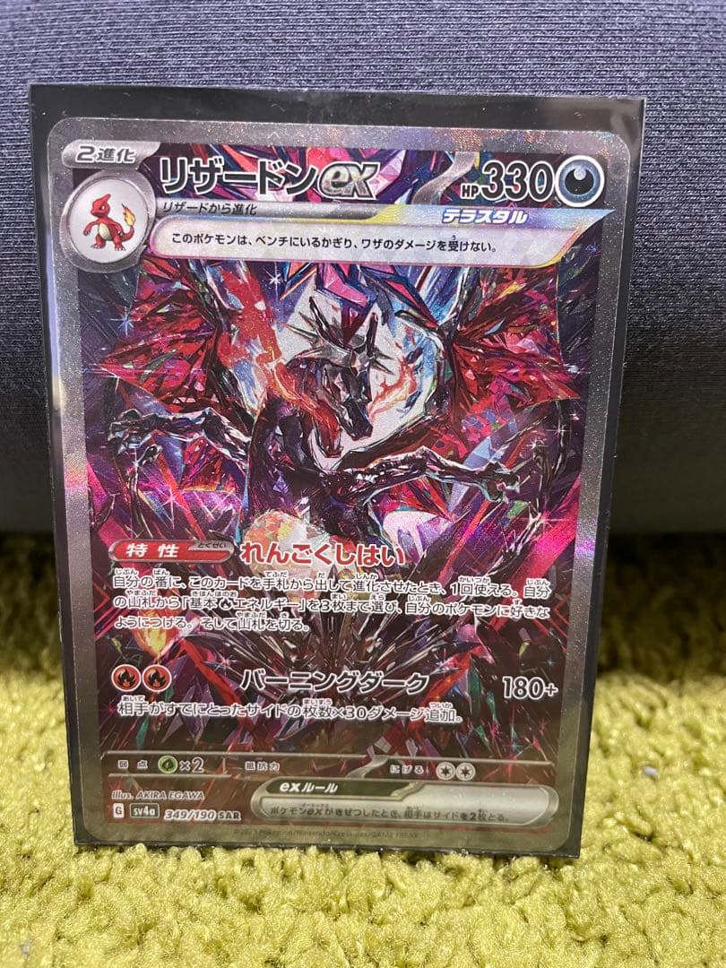 リザードンexsar ポケモンカード シャイニートレジャー