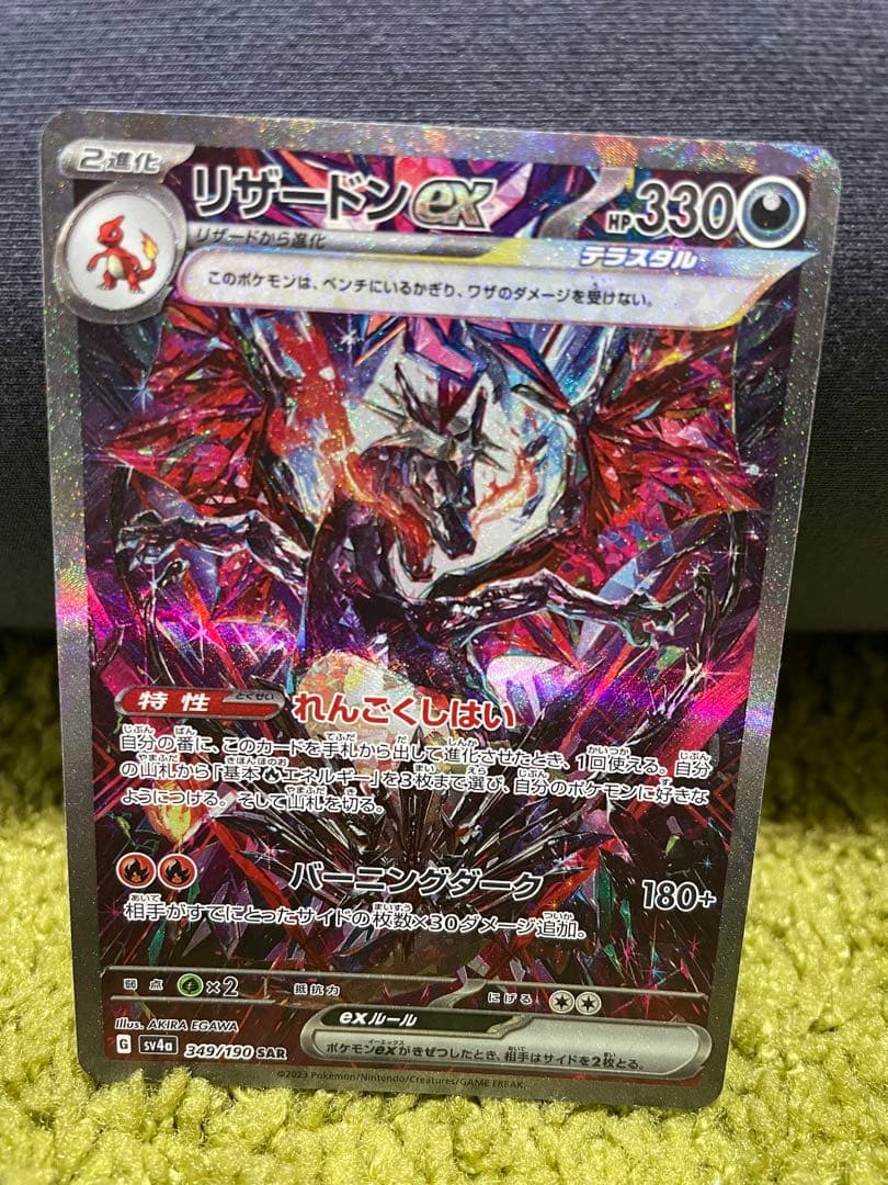 リザードンexsar ポケモンカード シャイニートレジャー