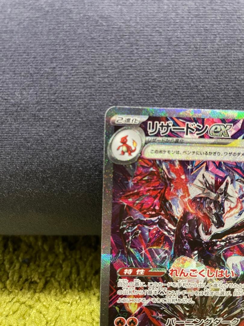 リザードンexsar ポケモンカード シャイニートレジャー