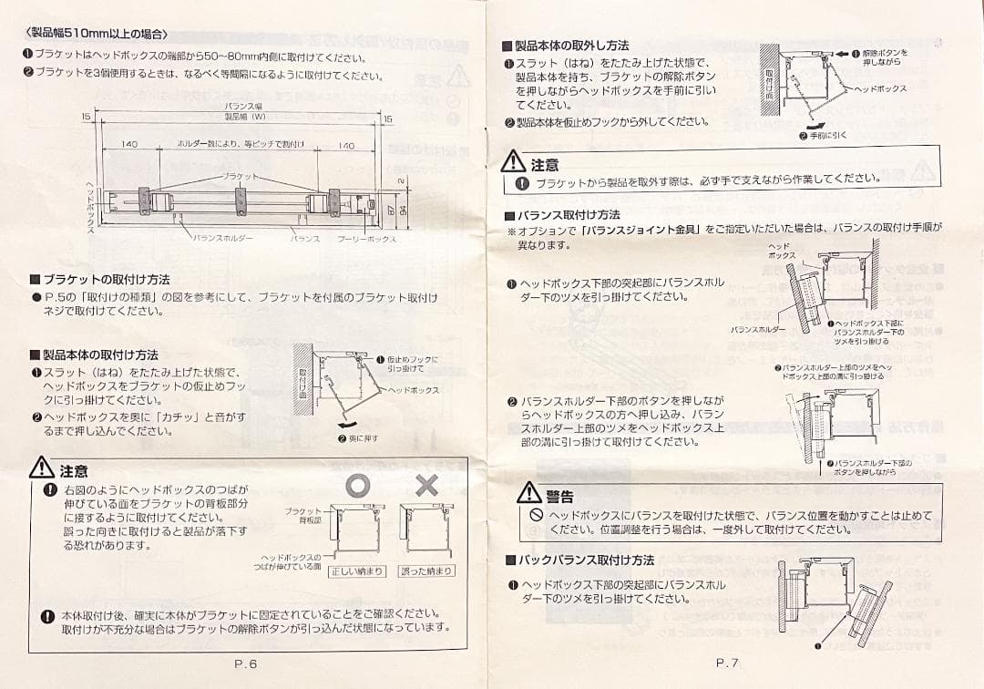 TOSO（トーソー）デザインブラインド　木製　引き取り用