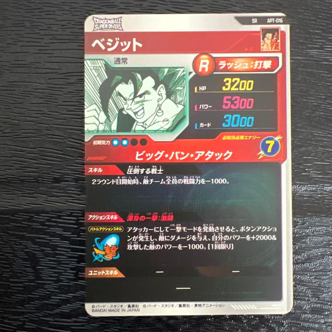 ドラゴンボールスーパーダイバーズアドバンスパックAPT-016 ベジットセット