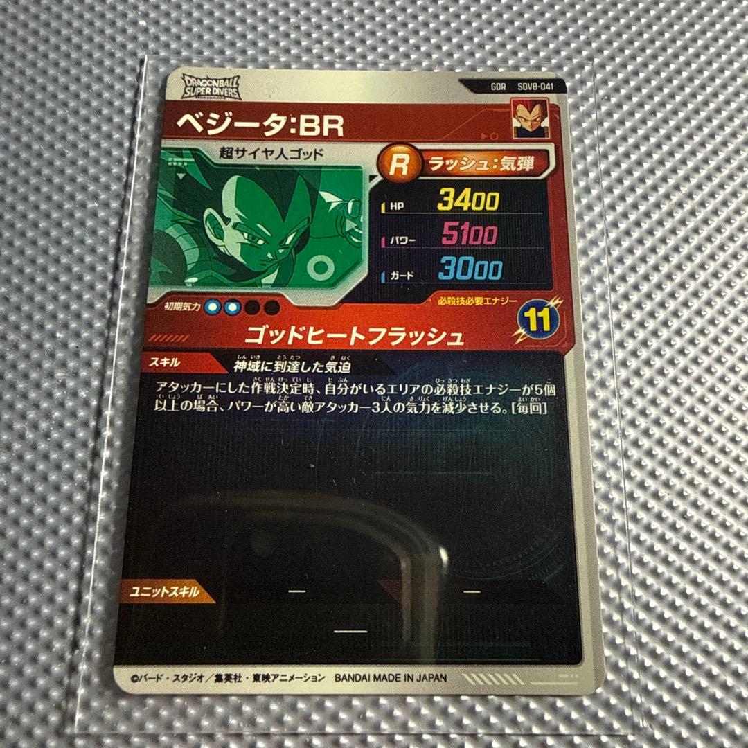ドラゴンボールスーパーダイバーズ SdV8 GDR SEC コンプリートセット